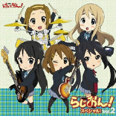 楽天市場 ポニーキャニオン Tvアニメ けいおん らじおん スペシャル Vol 2 cd Pccg 009 価格比較 商品価格ナビ 楽天市場 ポニーキャニオン Tvアニメ けいおん らじおん スペシャル Vol 2 cd Pccg 009 価格比較 商品価格ナビ